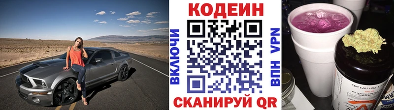 закладки Арамиль omg ССЫЛКА Кодеин напиток Lean (лин)